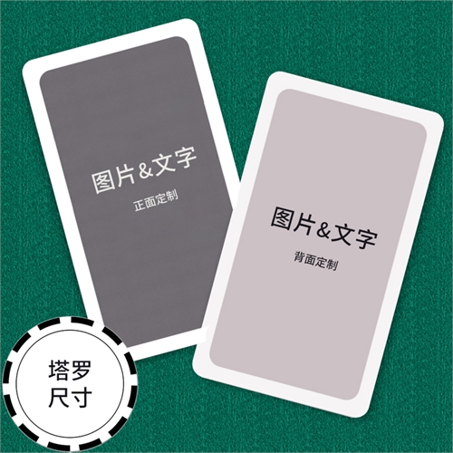 定制塔罗牌尺寸带白边卡牌（空白卡）