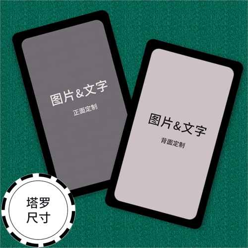 定制塔罗牌尺寸带黑边游戏卡牌（空白卡）