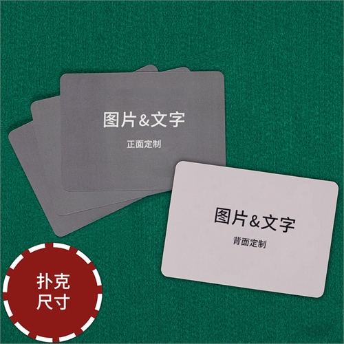 定制扑克牌（空白卡）横向