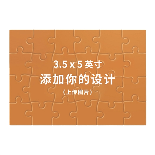 定制常规 8.9cm×12.7cm 24片木拼图，横向