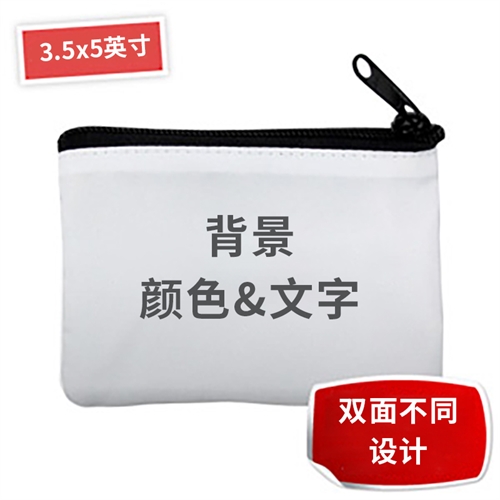 个性DIY零钱包–双面订制不同的背景颜色和文字