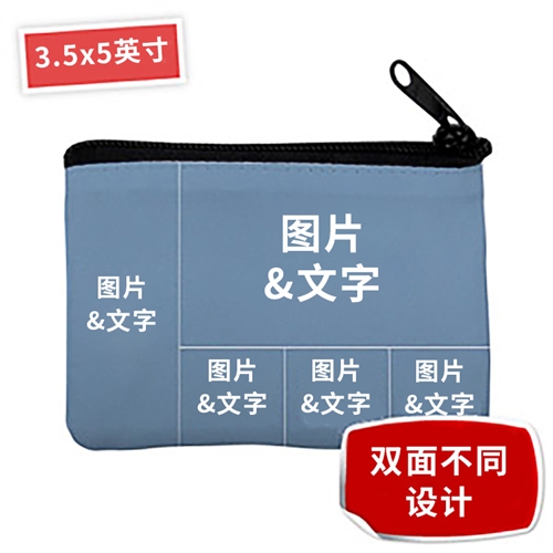 个性DIY零钱包–5图双面订制不同照片和文字