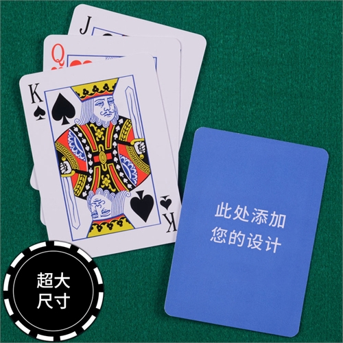 定制大尺寸标准花色扑克牌