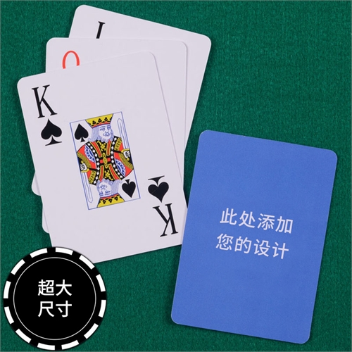 定制大尺寸扑克牌，定制大花色扑克牌