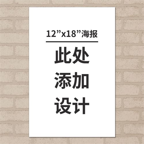 竖版海报30.5cm×45.7cm全幅照片定制海报