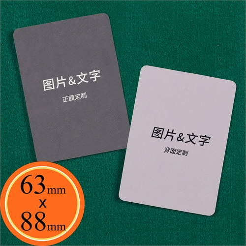 定制扑克牌（空白卡）6.3cmx8.8cm